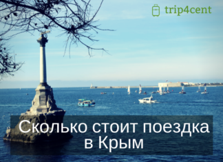 Сколько стоит отдых в Крыму в 2019 году