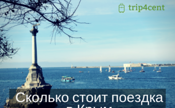 Сколько стоит отдых в Крыму в 2019 году