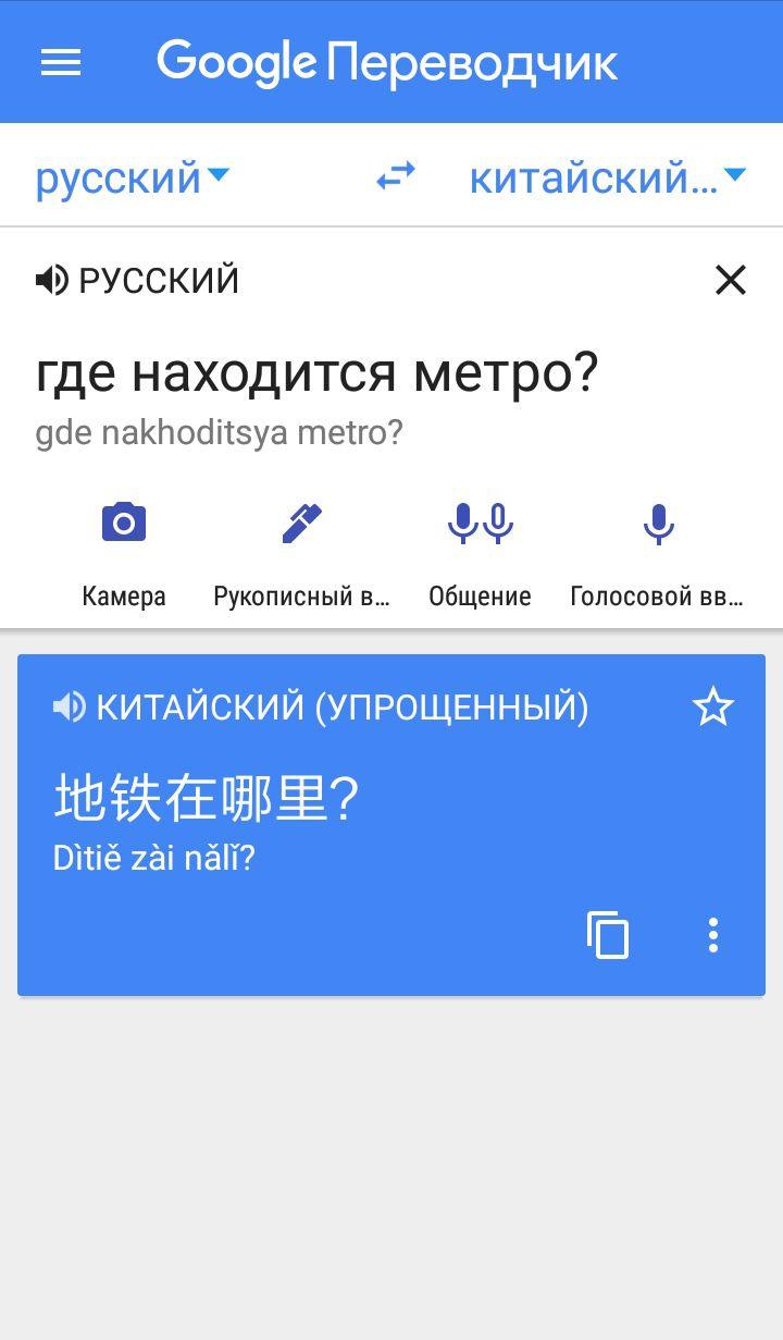 Перевод китай русский