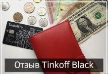 Тинькофф блэк - отзыв и опыт использования банковской карты