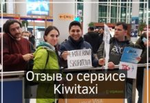 Отзыв о Kiwitaxi - сервис для трансфера из аэропортов по всему миру